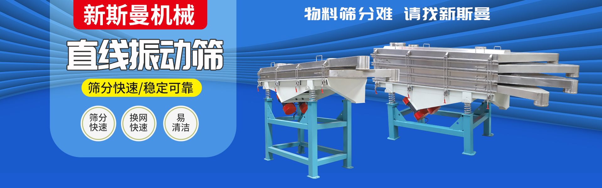 河南新斯曼機械設(shè)備有限公司